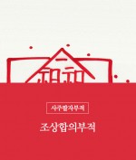 6.조상합의부적