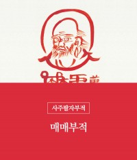 88.매매부적